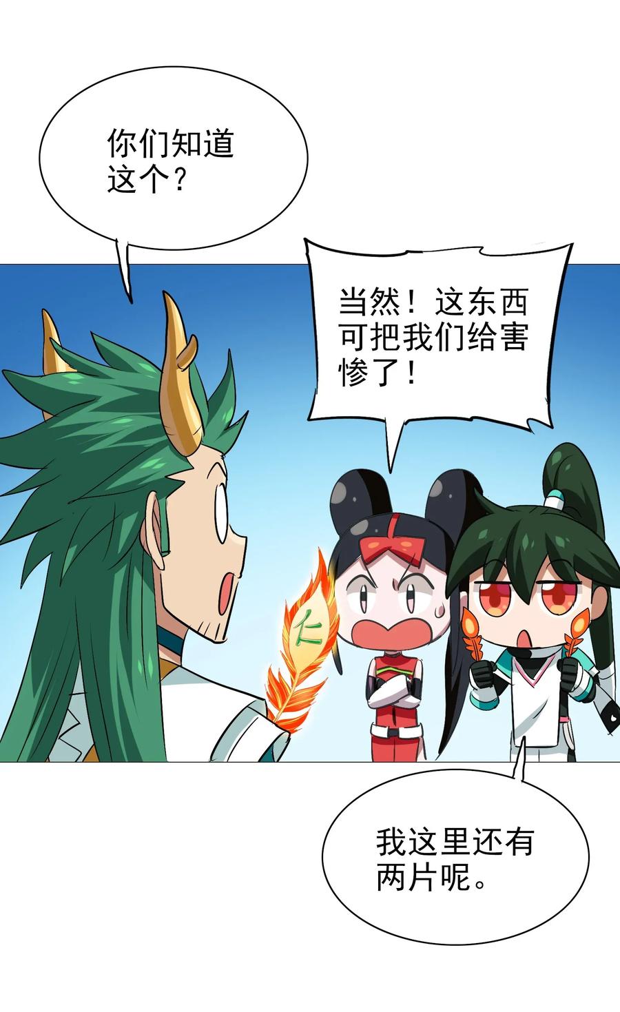 今天的晚餐是山海神兽！韩漫全集-065 朋友你都吃啊？！无删减无遮挡章节图片 