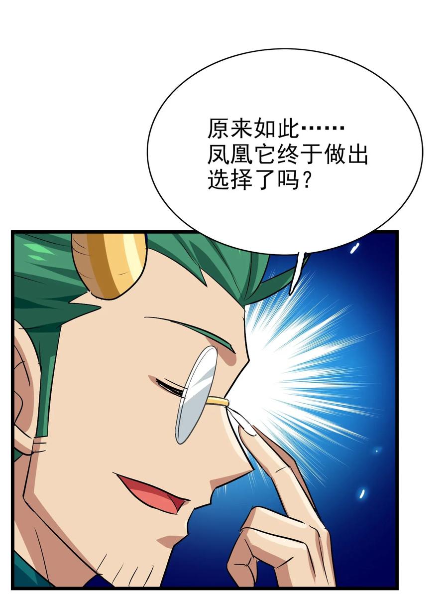 今天的晚餐是山海神兽！韩漫全集-065 朋友你都吃啊？！无删减无遮挡章节图片 