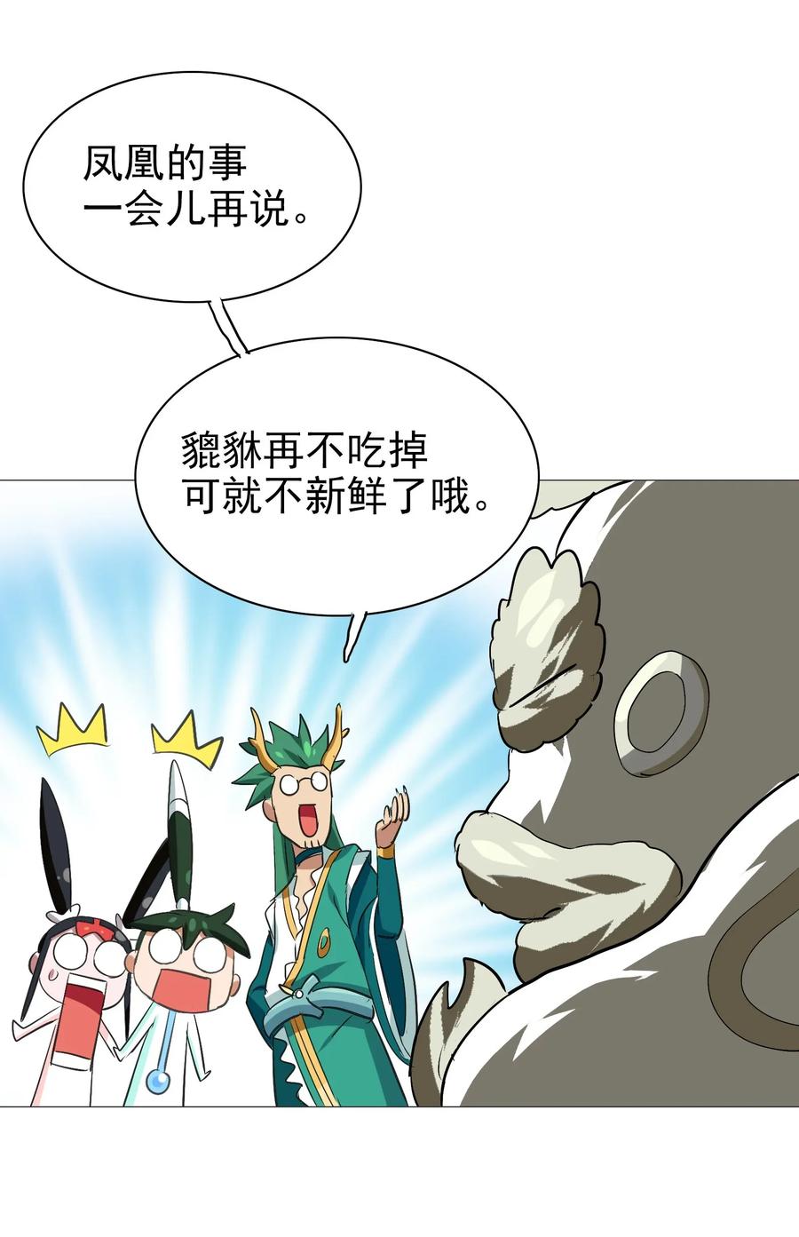 今天的晚餐是山海神兽！韩漫全集-065 朋友你都吃啊？！无删减无遮挡章节图片 