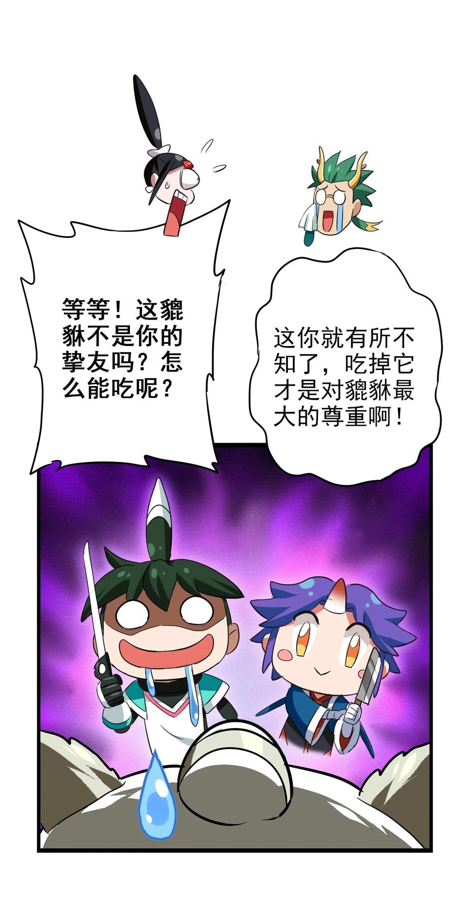 今天的晚餐是山海神兽！韩漫全集-065 朋友你都吃啊？！无删减无遮挡章节图片 