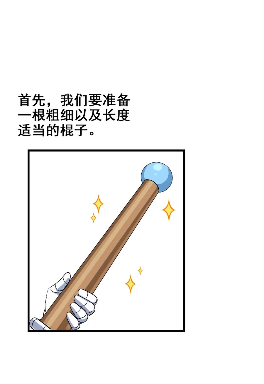 今天的晚餐是山海神兽！韩漫全集-065 朋友你都吃啊？！无删减无遮挡章节图片 