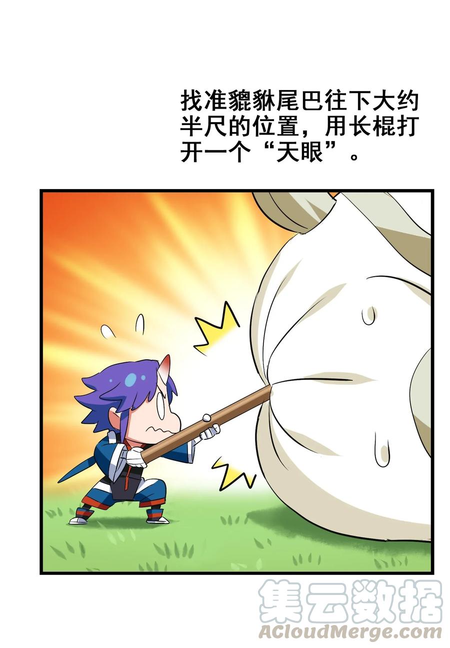 今天的晚餐是山海神兽！韩漫全集-065 朋友你都吃啊？！无删减无遮挡章节图片 