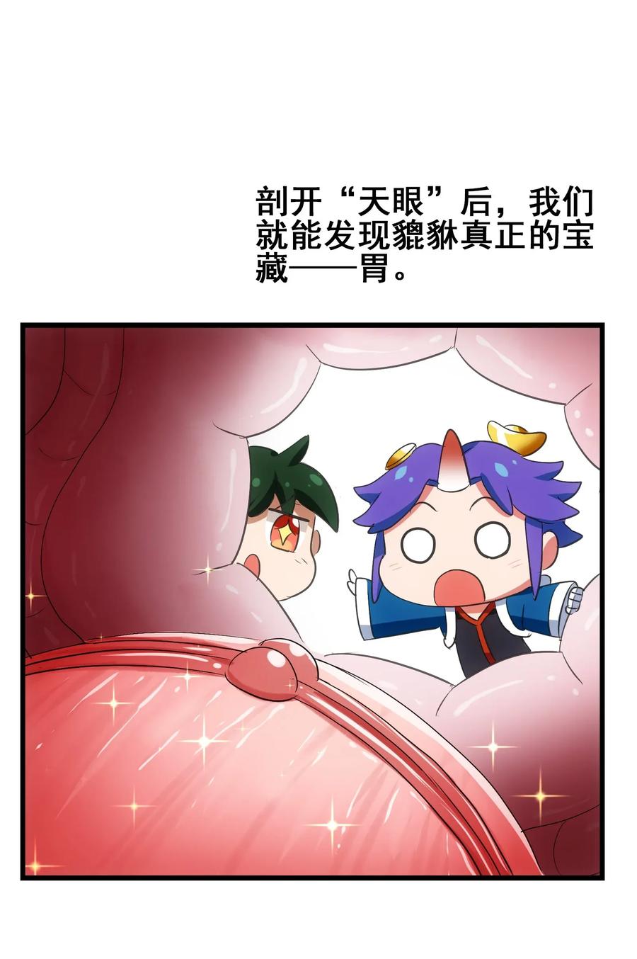 今天的晚餐是山海神兽！韩漫全集-065 朋友你都吃啊？！无删减无遮挡章节图片 