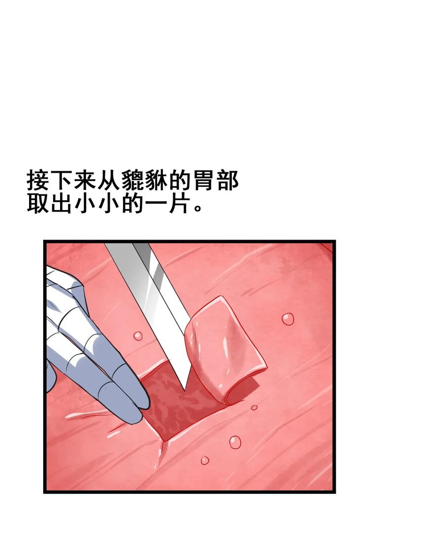 今天的晚餐是山海神兽！韩漫全集-065 朋友你都吃啊？！无删减无遮挡章节图片 