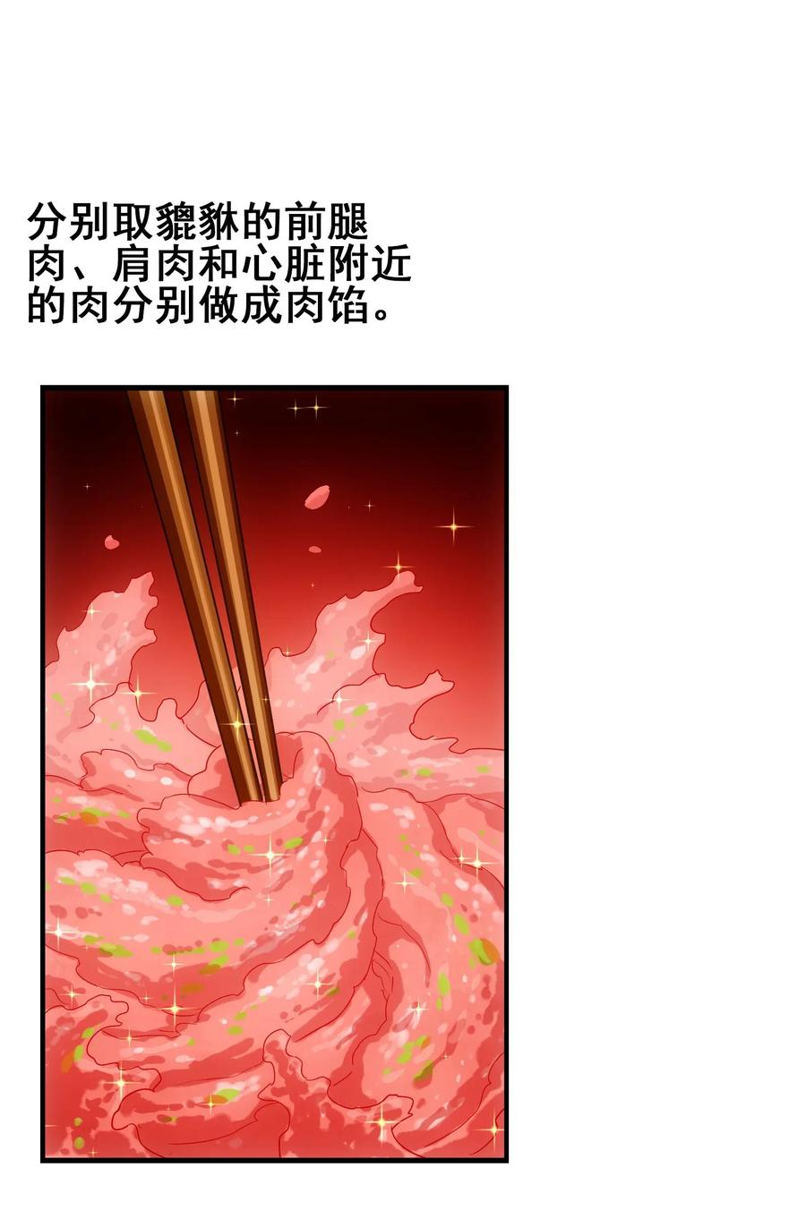 今天的晚餐是山海神兽！韩漫全集-065 朋友你都吃啊？！无删减无遮挡章节图片 