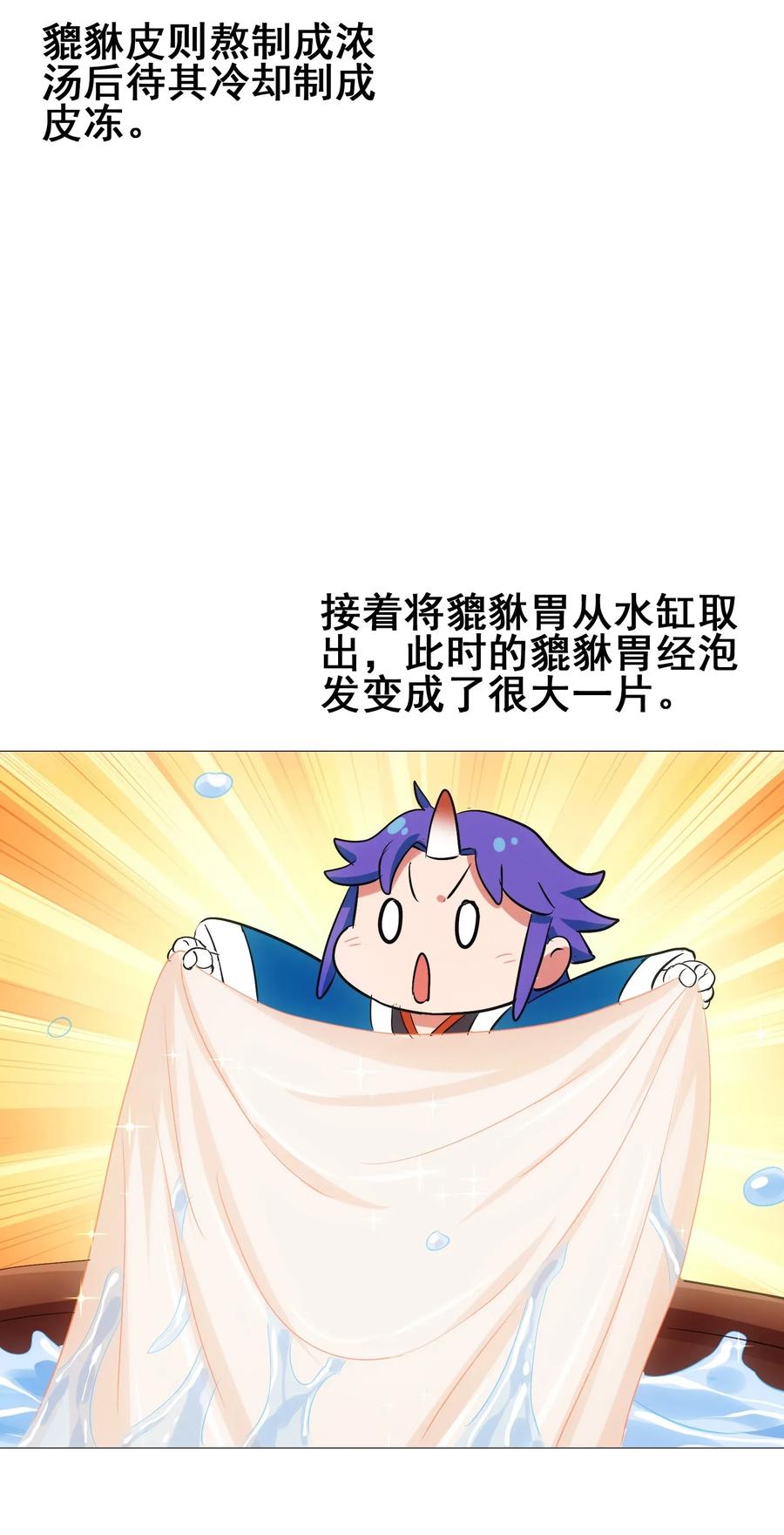 今天的晚餐是山海神兽！韩漫全集-065 朋友你都吃啊？！无删减无遮挡章节图片 