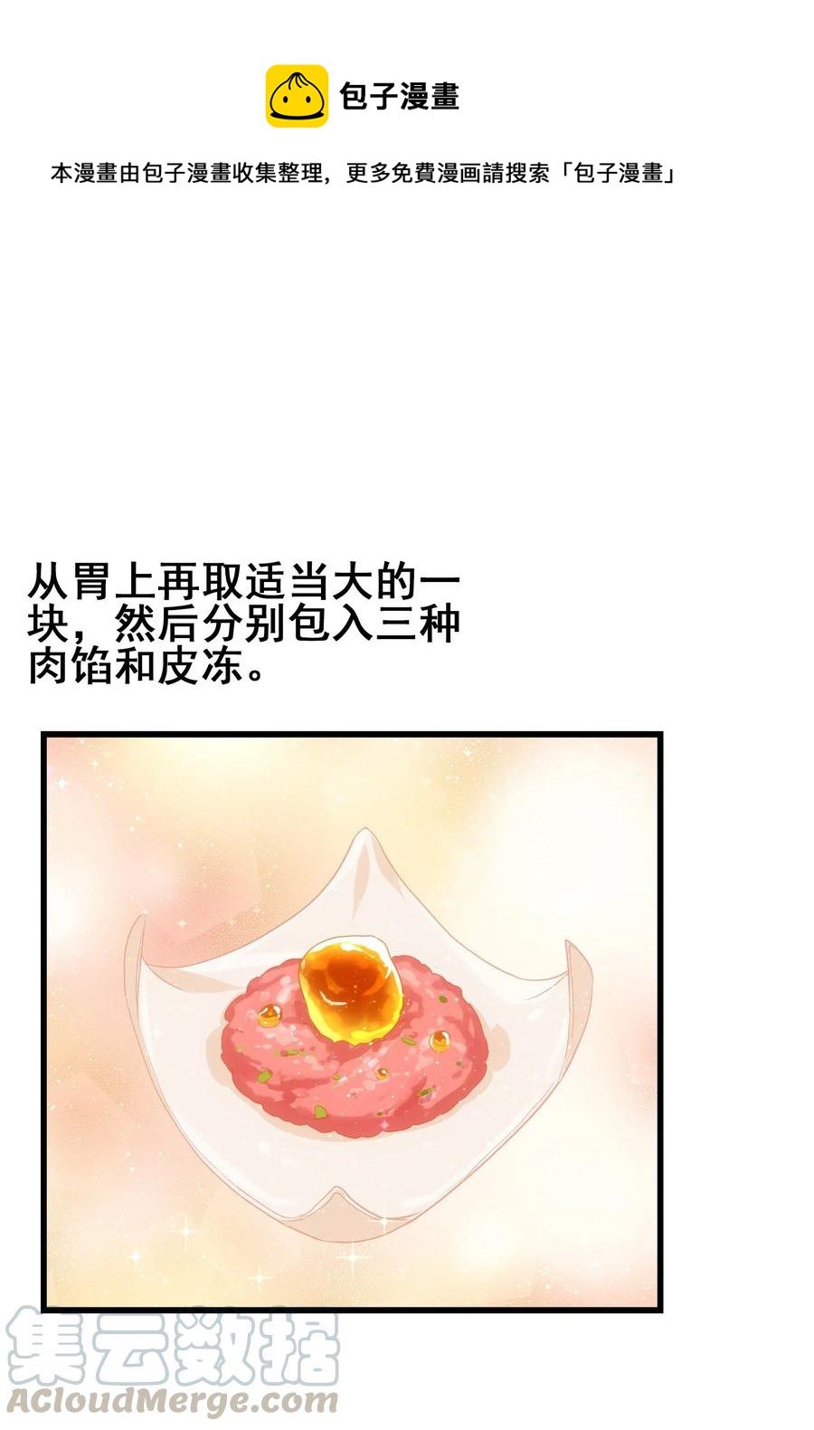 今天的晚餐是山海神兽！韩漫全集-065 朋友你都吃啊？！无删减无遮挡章节图片 