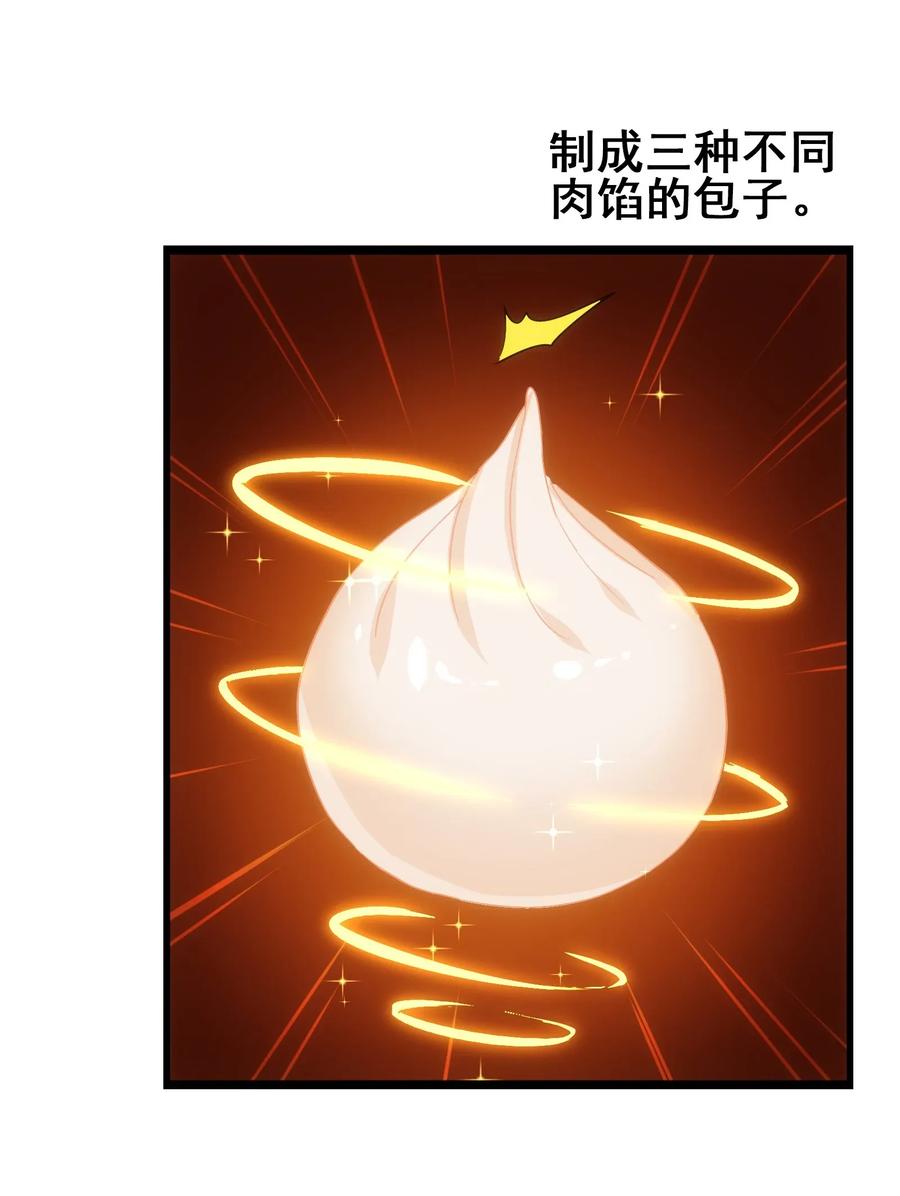 今天的晚餐是山海神兽！韩漫全集-065 朋友你都吃啊？！无删减无遮挡章节图片 