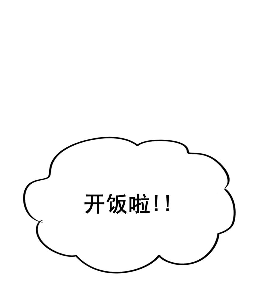 今天的晚餐是山海神兽！韩漫全集-065 朋友你都吃啊？！无删减无遮挡章节图片 
