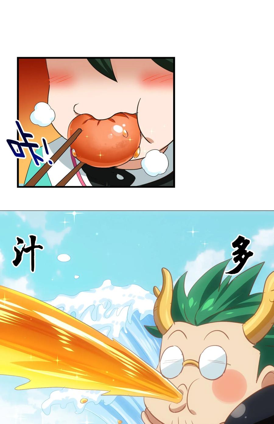 今天的晚餐是山海神兽！韩漫全集-065 朋友你都吃啊？！无删减无遮挡章节图片 