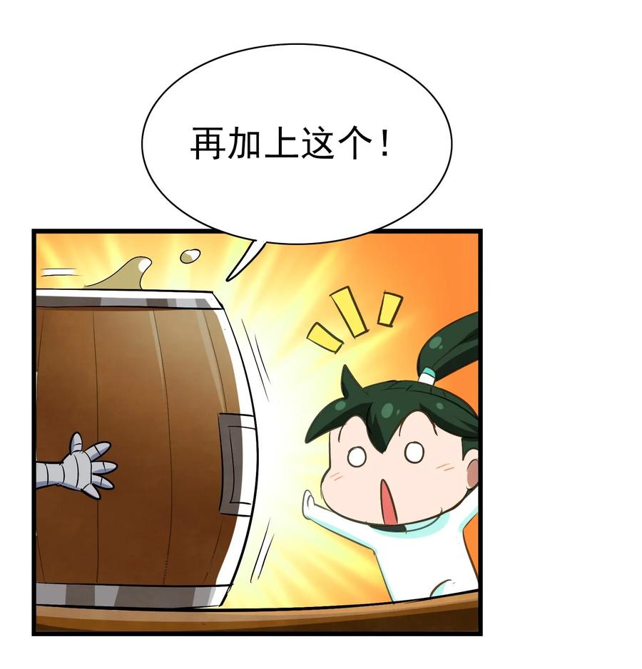 今天的晚餐是山海神兽！韩漫全集-065 朋友你都吃啊？！无删减无遮挡章节图片 