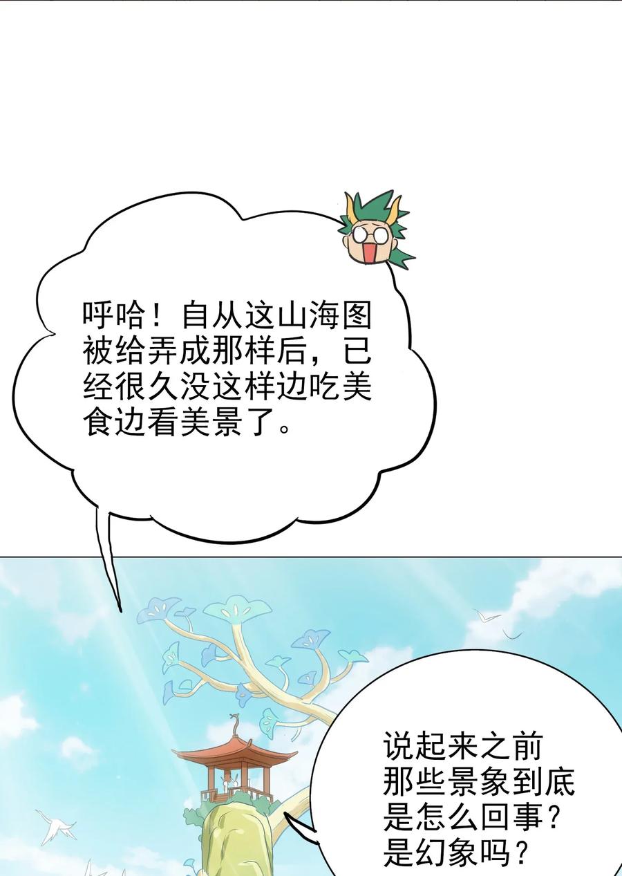 今天的晚餐是山海神兽！韩漫全集-065 朋友你都吃啊？！无删减无遮挡章节图片 