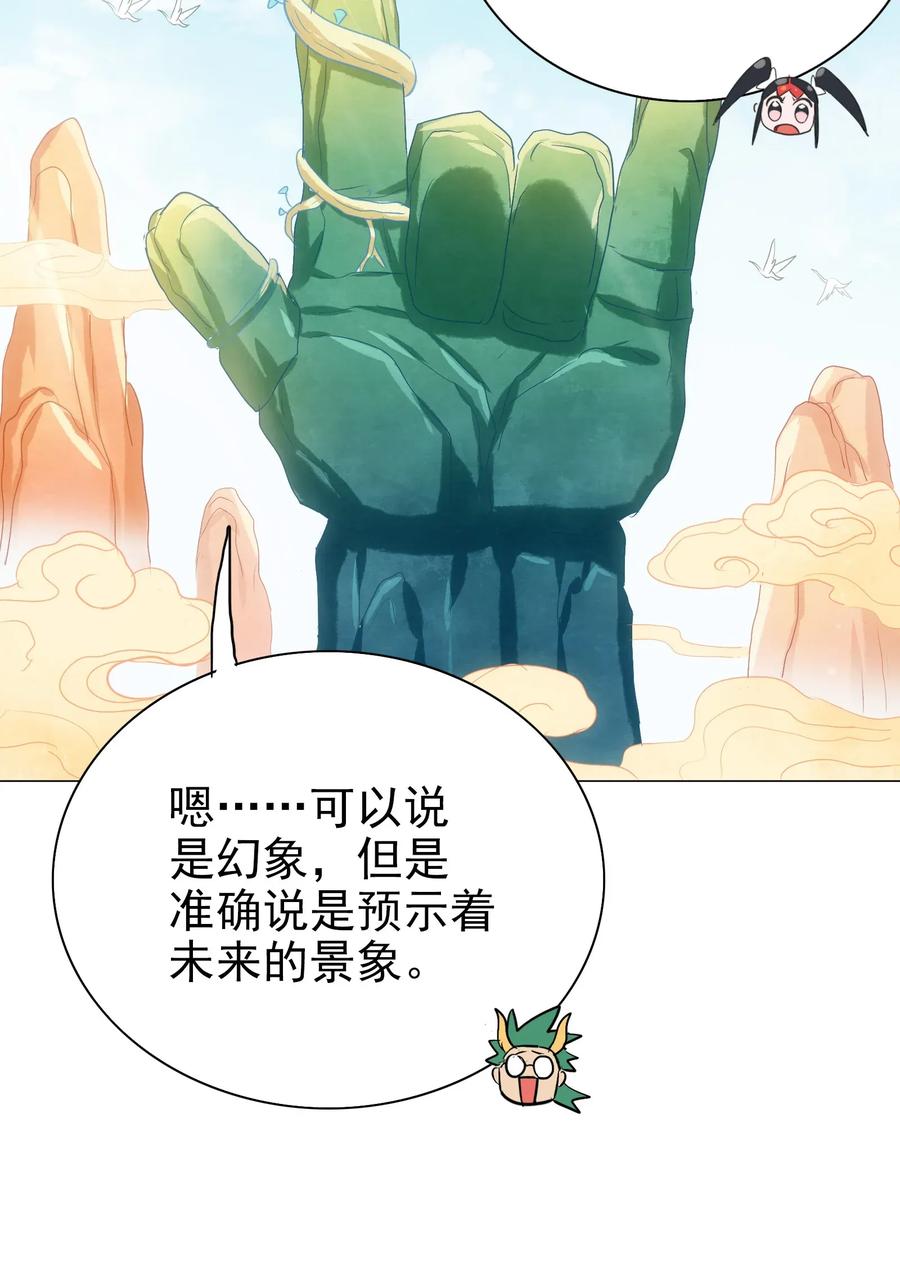 今天的晚餐是山海神兽！韩漫全集-065 朋友你都吃啊？！无删减无遮挡章节图片 