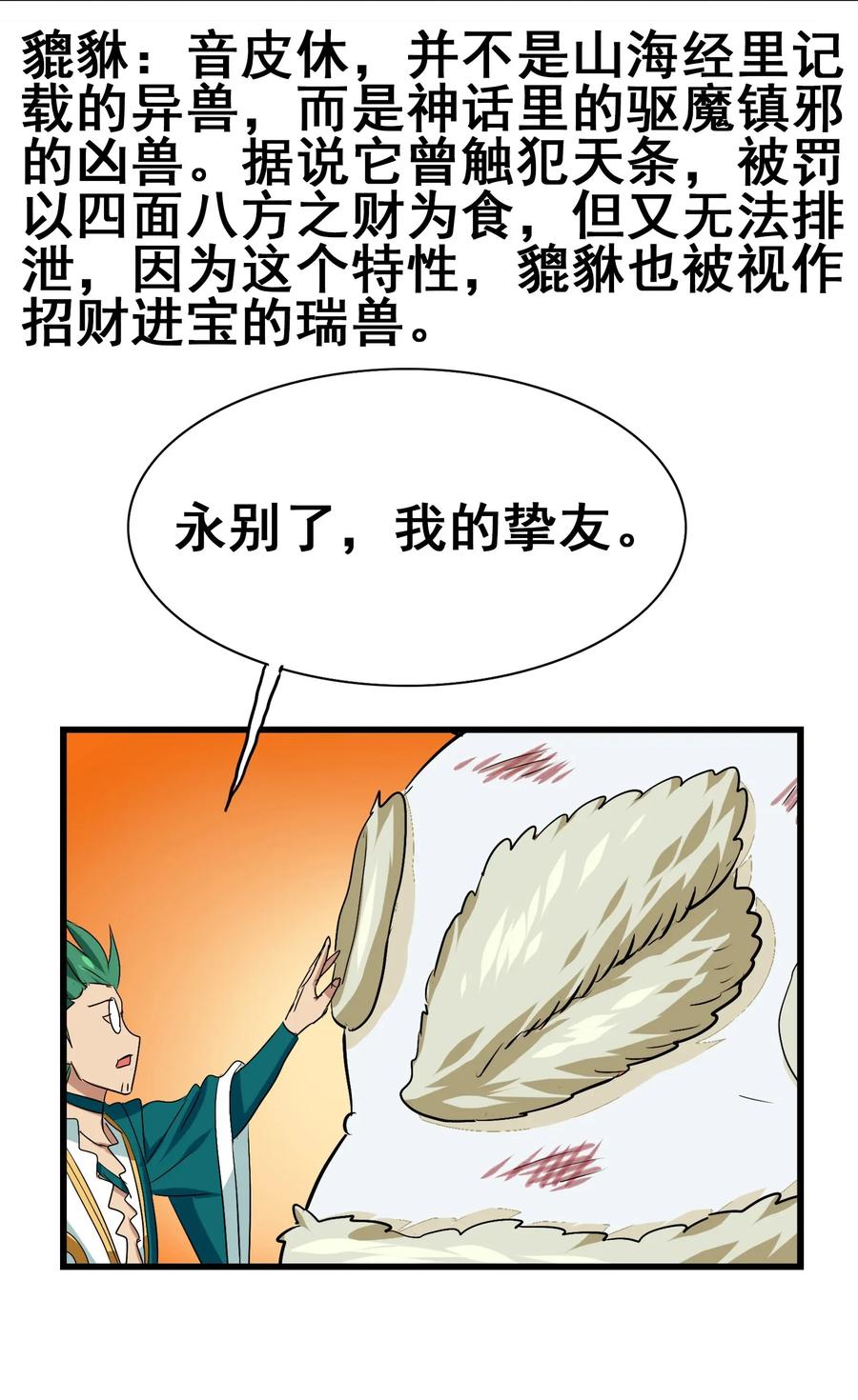 今天的晚餐是山海神兽！韩漫全集-065 朋友你都吃啊？！无删减无遮挡章节图片 