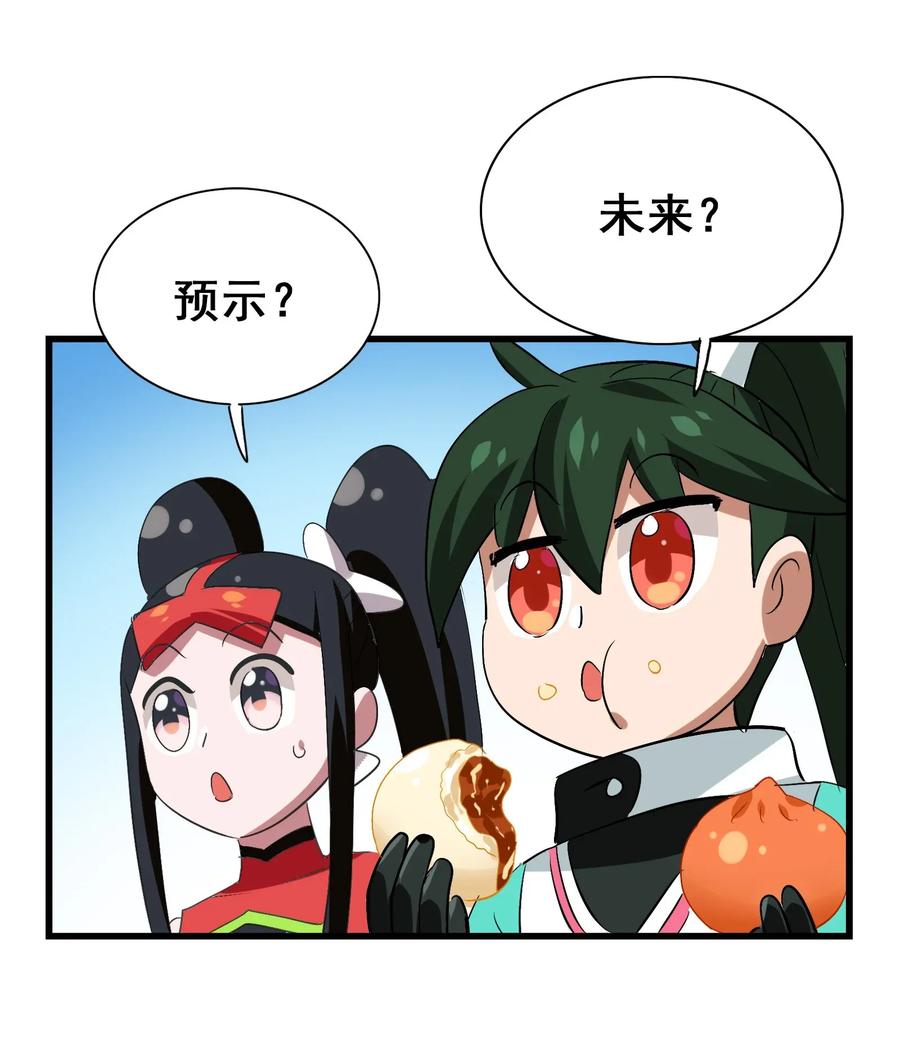 今天的晚餐是山海神兽！韩漫全集-065 朋友你都吃啊？！无删减无遮挡章节图片 