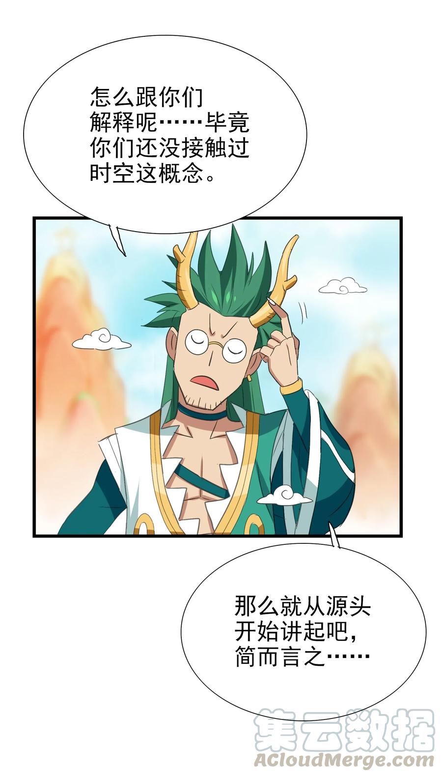 今天的晚餐是山海神兽！韩漫全集-065 朋友你都吃啊？！无删减无遮挡章节图片 
