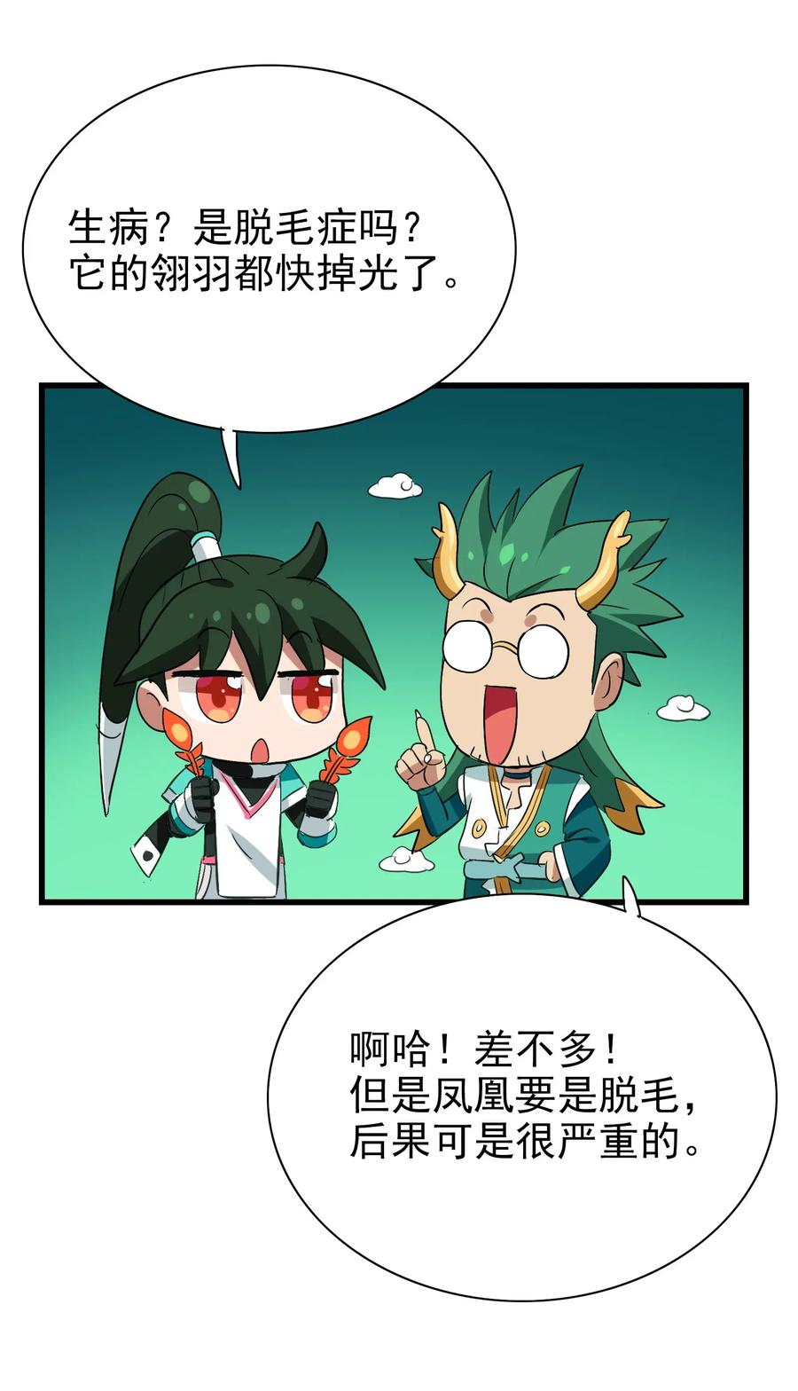 今天的晚餐是山海神兽！韩漫全集-065 朋友你都吃啊？！无删减无遮挡章节图片 