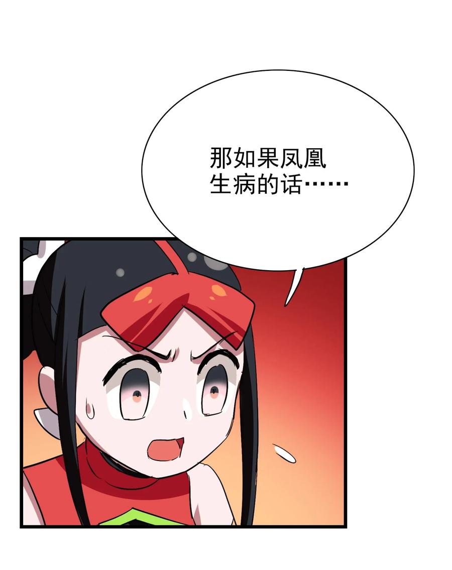 今天的晚餐是山海神兽！韩漫全集-065 朋友你都吃啊？！无删减无遮挡章节图片 