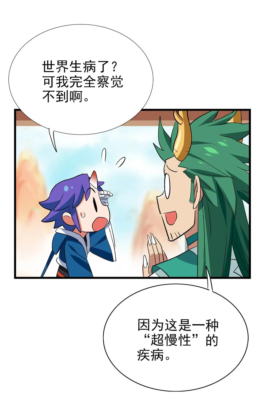今天的晚餐是山海神兽！韩漫全集-065 朋友你都吃啊？！无删减无遮挡章节图片 