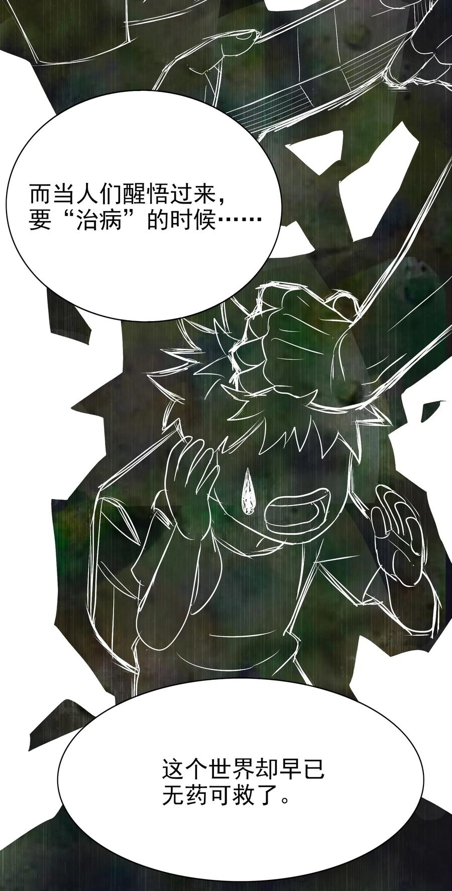 今天的晚餐是山海神兽！韩漫全集-065 朋友你都吃啊？！无删减无遮挡章节图片 