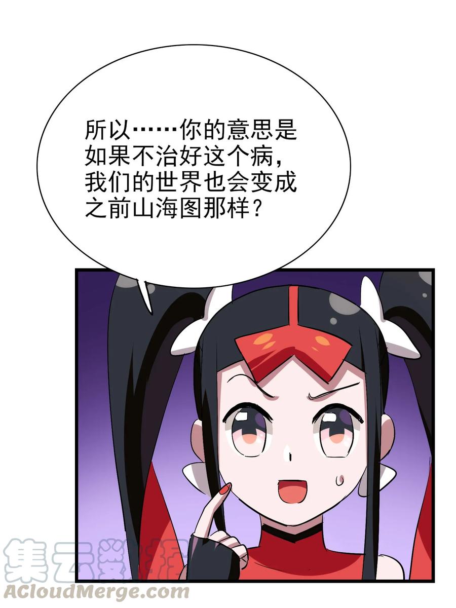 今天的晚餐是山海神兽！韩漫全集-065 朋友你都吃啊？！无删减无遮挡章节图片 