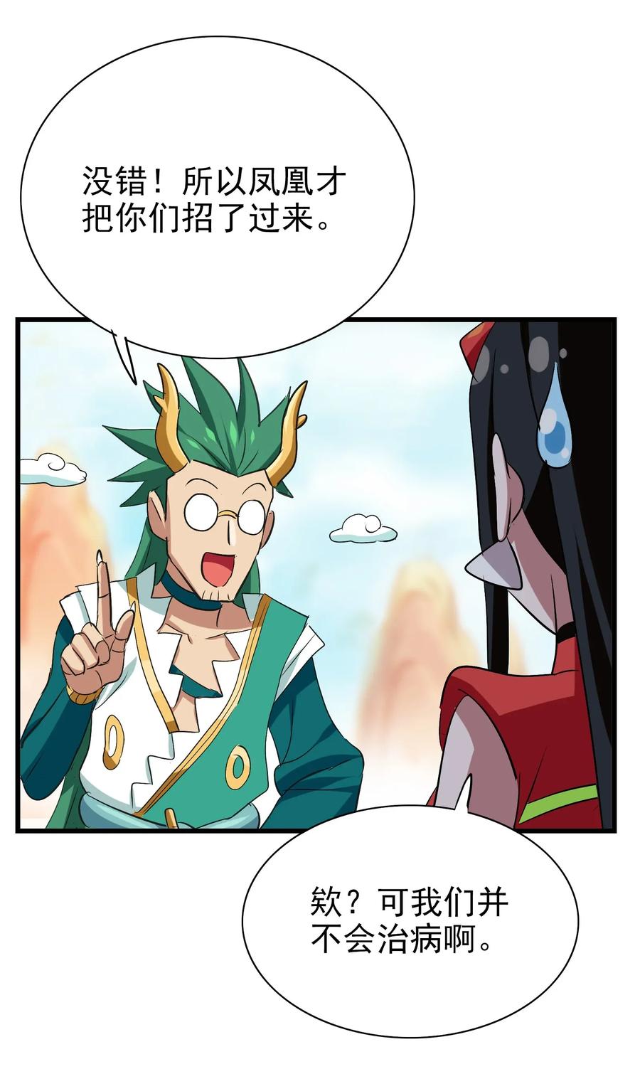 今天的晚餐是山海神兽！韩漫全集-065 朋友你都吃啊？！无删减无遮挡章节图片 