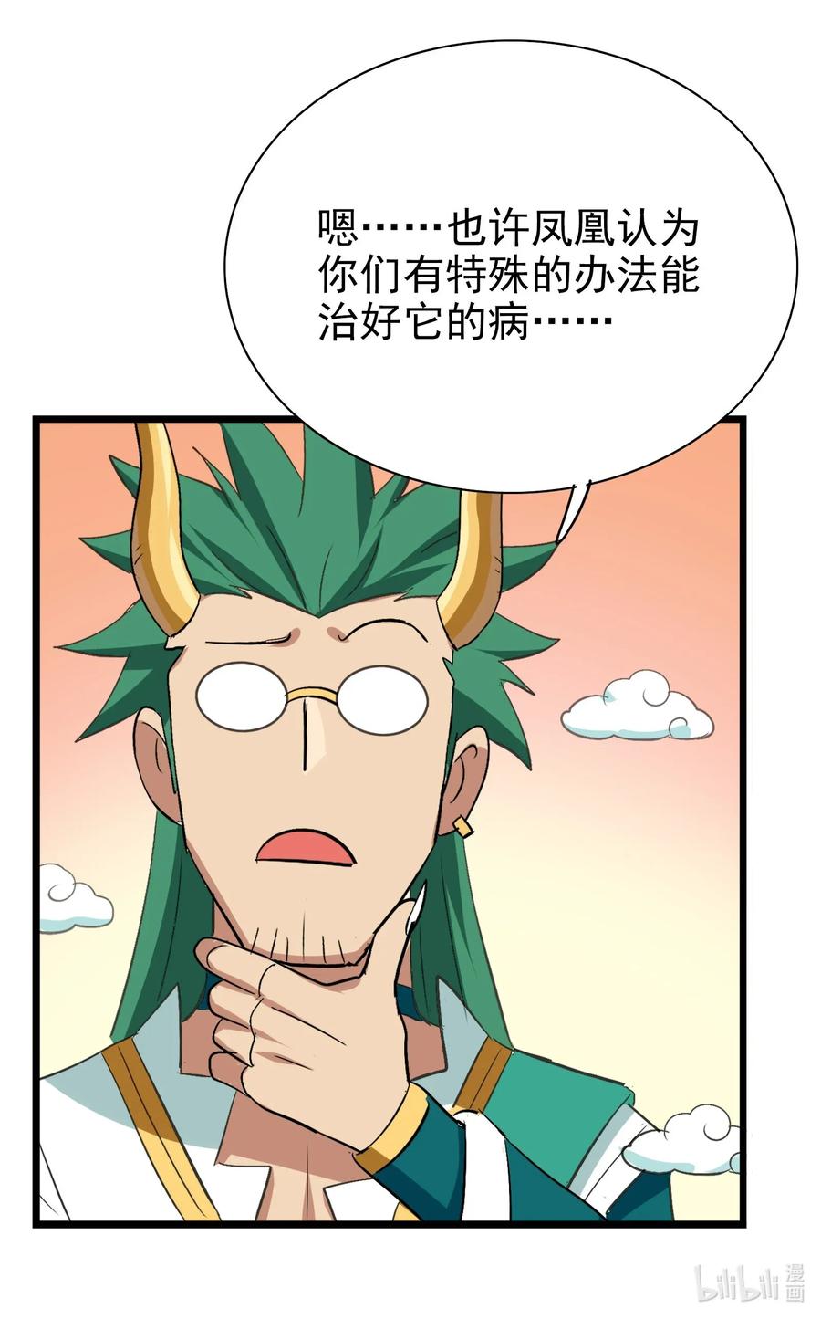 今天的晚餐是山海神兽！韩漫全集-065 朋友你都吃啊？！无删减无遮挡章节图片 