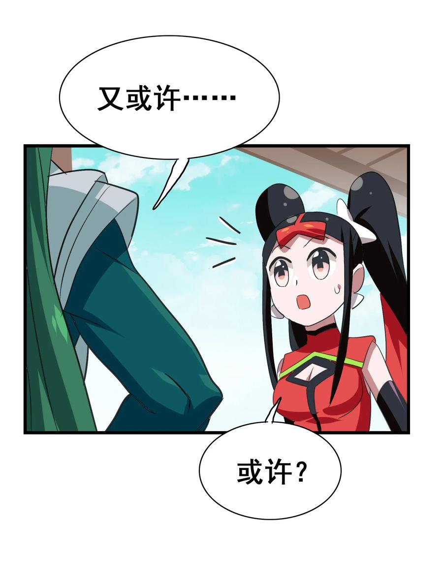 今天的晚餐是山海神兽！韩漫全集-065 朋友你都吃啊？！无删减无遮挡章节图片 