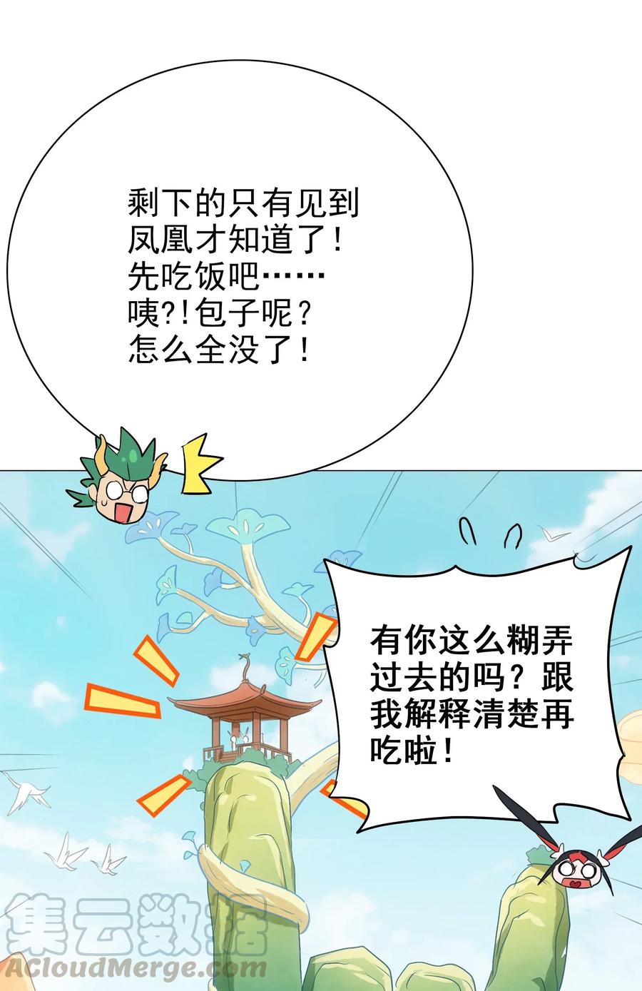 今天的晚餐是山海神兽！韩漫全集-065 朋友你都吃啊？！无删减无遮挡章节图片 