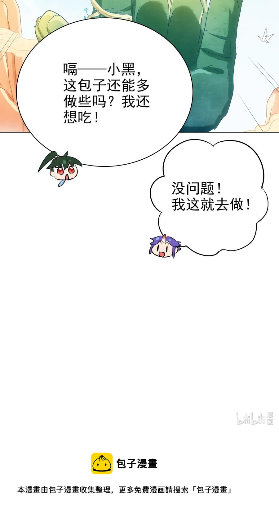 今天的晚餐是山海神兽！韩漫全集-065 朋友你都吃啊？！无删减无遮挡章节图片 