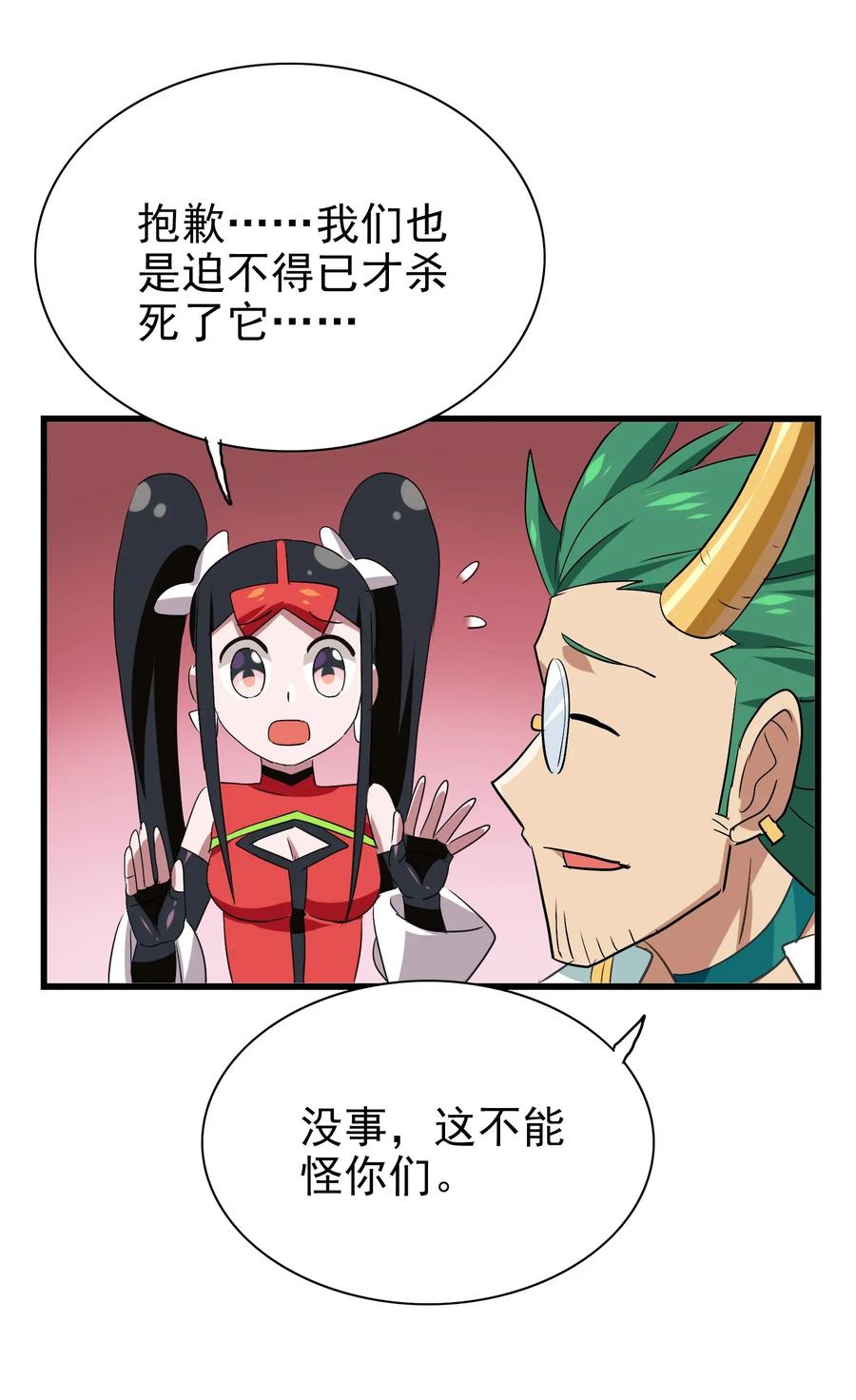 今天的晚餐是山海神兽！韩漫全集-065 朋友你都吃啊？！无删减无遮挡章节图片 