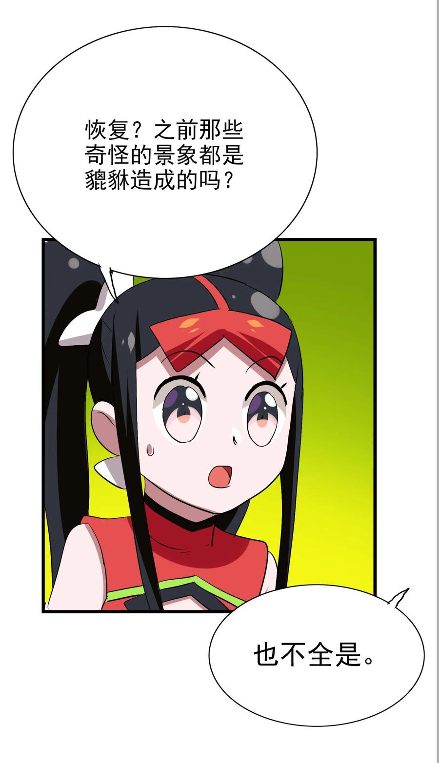 今天的晚餐是山海神兽！韩漫全集-065 朋友你都吃啊？！无删减无遮挡章节图片 