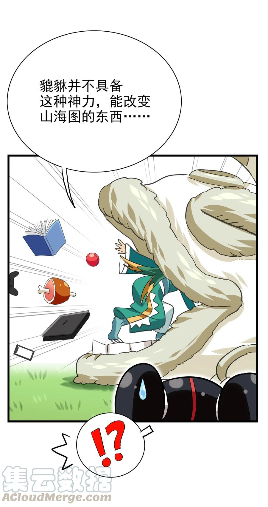 今天的晚餐是山海神兽！韩漫全集-065 朋友你都吃啊？！无删减无遮挡章节图片 