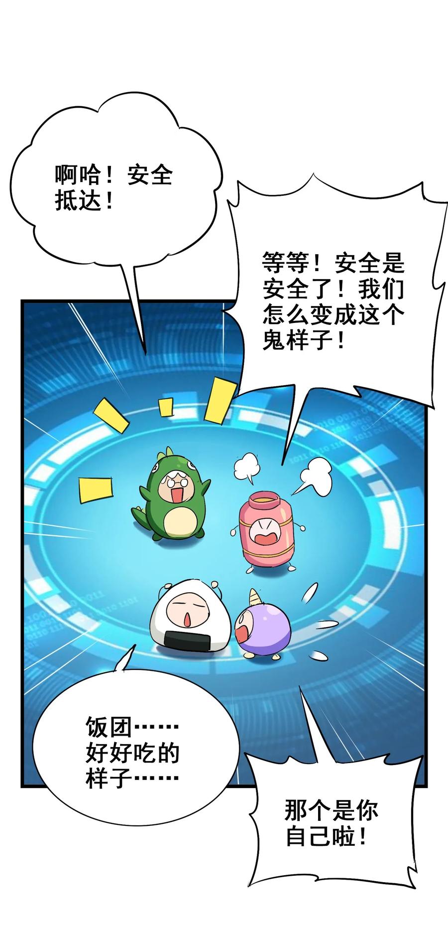 今天的晚餐是山海神兽！韩漫全集-066 凤凰宝刀，点击就送！无删减无遮挡章节图片 