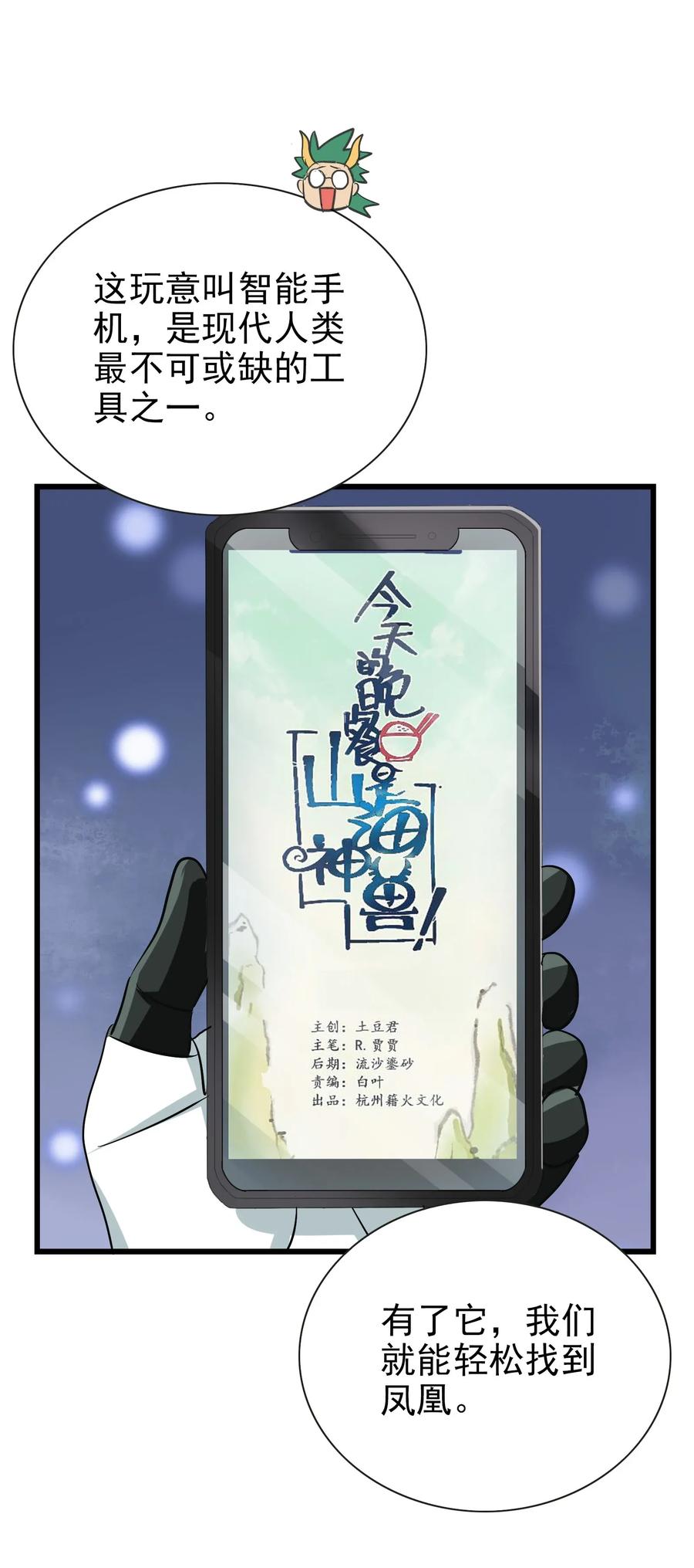 今天的晚餐是山海神兽！韩漫全集-066 凤凰宝刀，点击就送！无删减无遮挡章节图片 