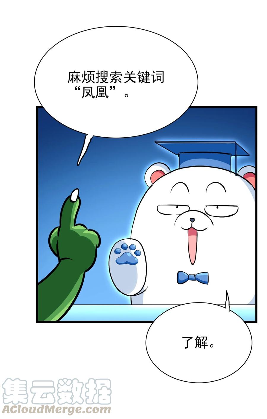 今天的晚餐是山海神兽！韩漫全集-066 凤凰宝刀，点击就送！无删减无遮挡章节图片 