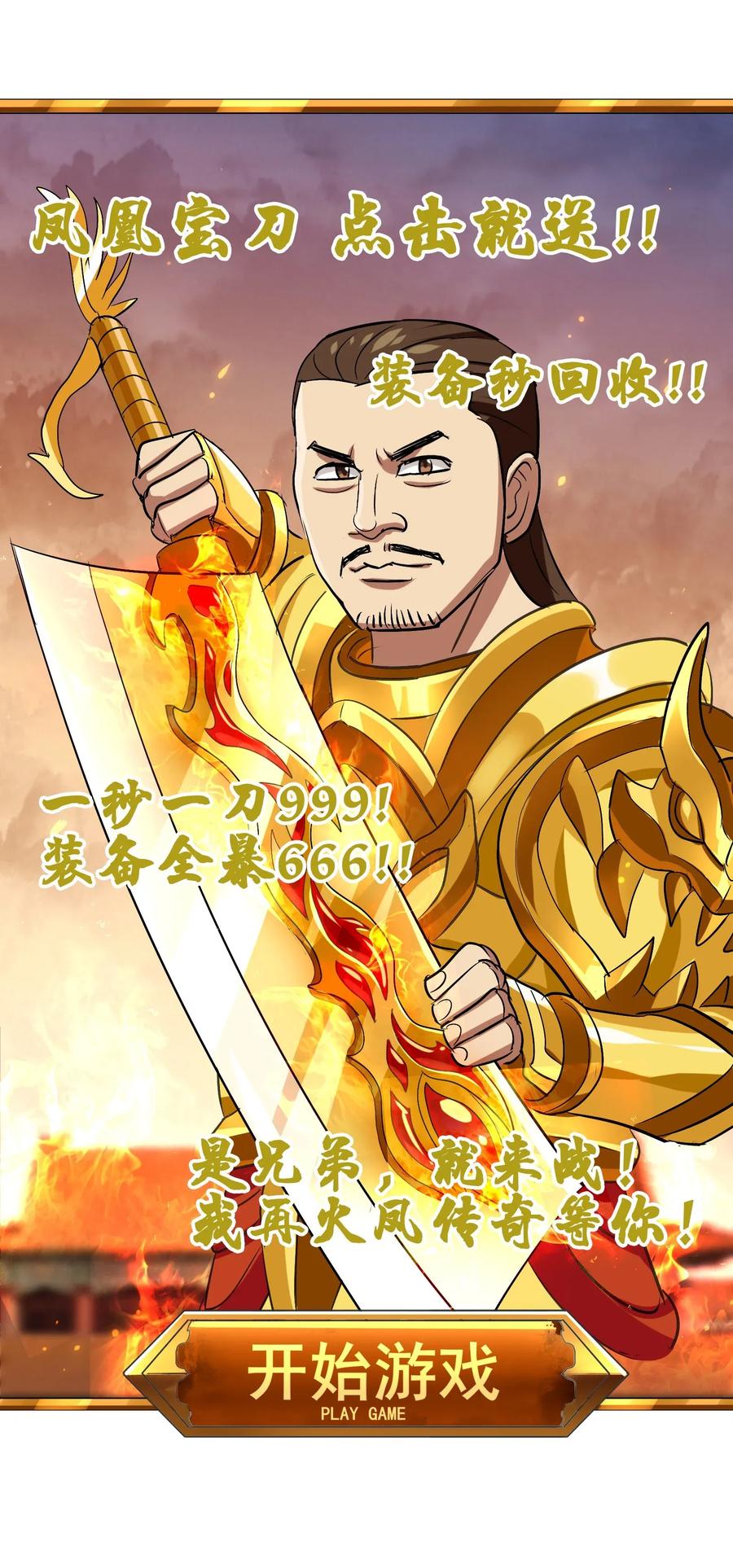 今天的晚餐是山海神兽！韩漫全集-066 凤凰宝刀，点击就送！无删减无遮挡章节图片 