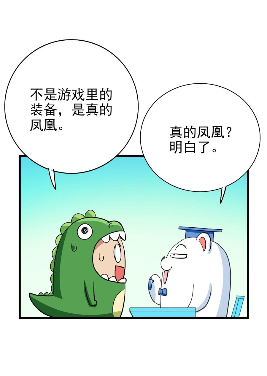 今天的晚餐是山海神兽！韩漫全集-066 凤凰宝刀，点击就送！无删减无遮挡章节图片 