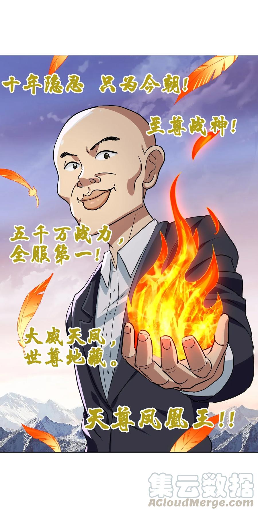 今天的晚餐是山海神兽！韩漫全集-066 凤凰宝刀，点击就送！无删减无遮挡章节图片 
