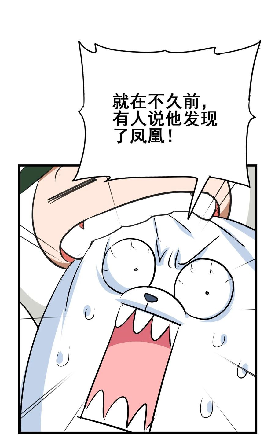 今天的晚餐是山海神兽！韩漫全集-066 凤凰宝刀，点击就送！无删减无遮挡章节图片 
