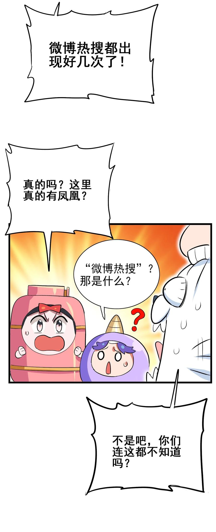 今天的晚餐是山海神兽！韩漫全集-066 凤凰宝刀，点击就送！无删减无遮挡章节图片 