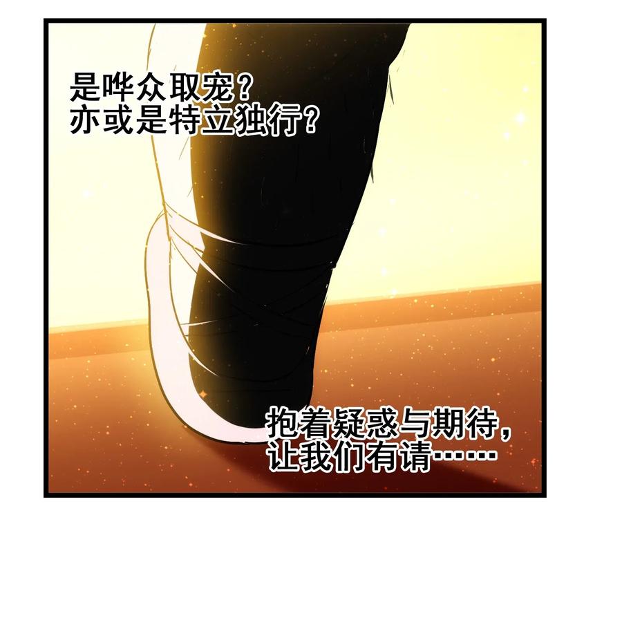 今天的晚餐是山海神兽！韩漫全集-067 对不对不重要无删减无遮挡章节图片 