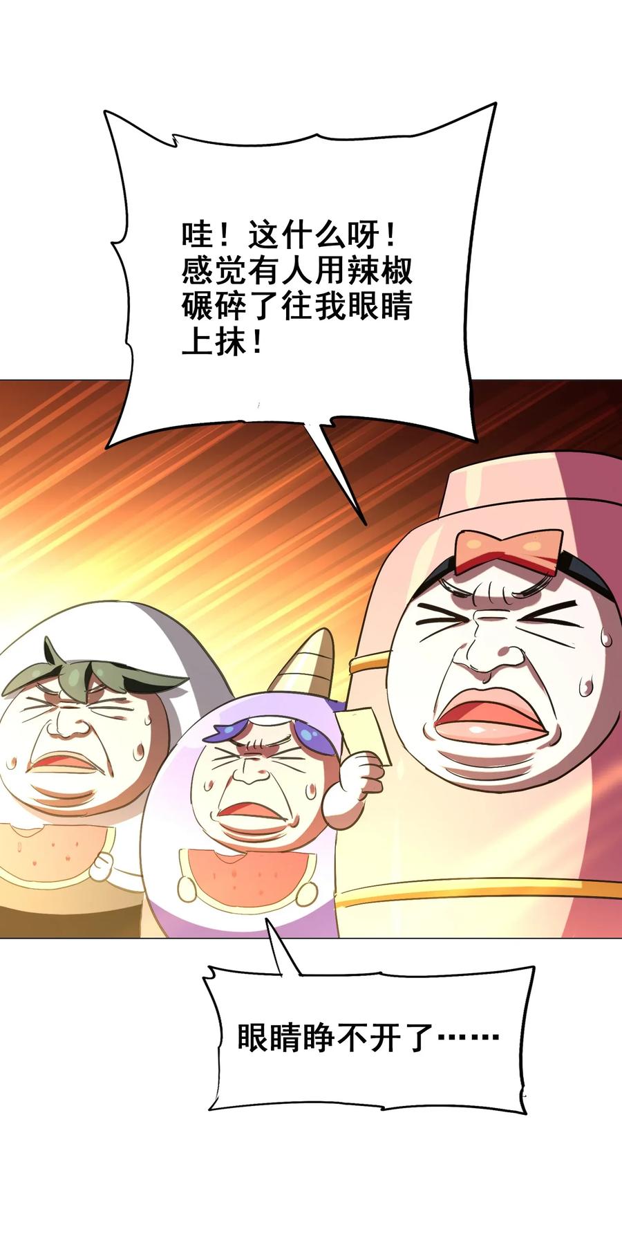 今天的晚餐是山海神兽！韩漫全集-067 对不对不重要无删减无遮挡章节图片 