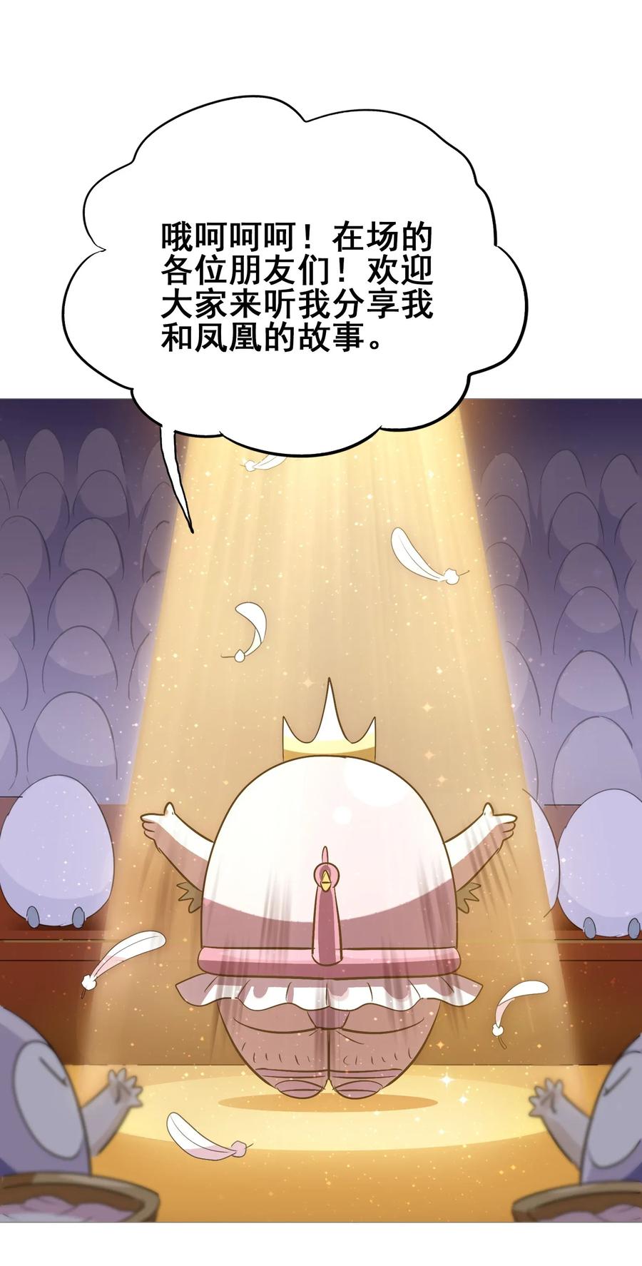 今天的晚餐是山海神兽！韩漫全集-067 对不对不重要无删减无遮挡章节图片 