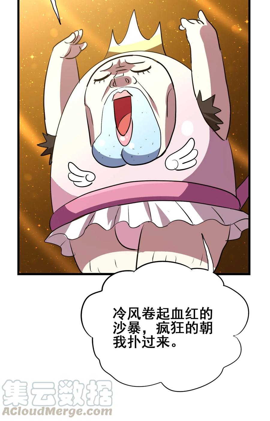 今天的晚餐是山海神兽！韩漫全集-067 对不对不重要无删减无遮挡章节图片 
