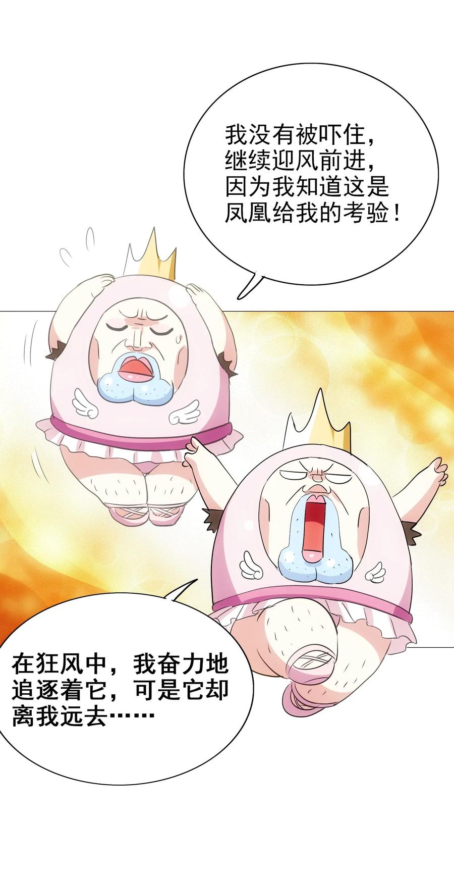 今天的晚餐是山海神兽！韩漫全集-067 对不对不重要无删减无遮挡章节图片 