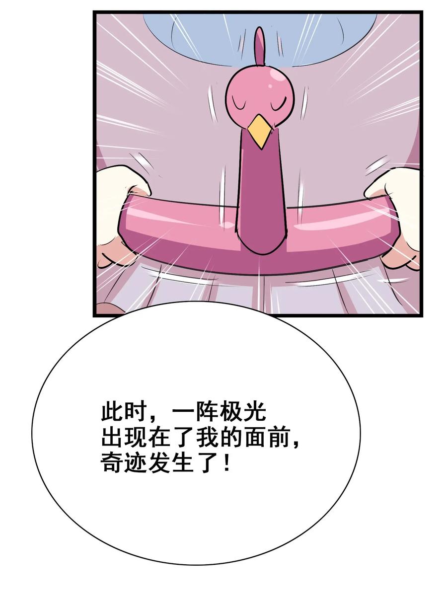 今天的晚餐是山海神兽！韩漫全集-067 对不对不重要无删减无遮挡章节图片 