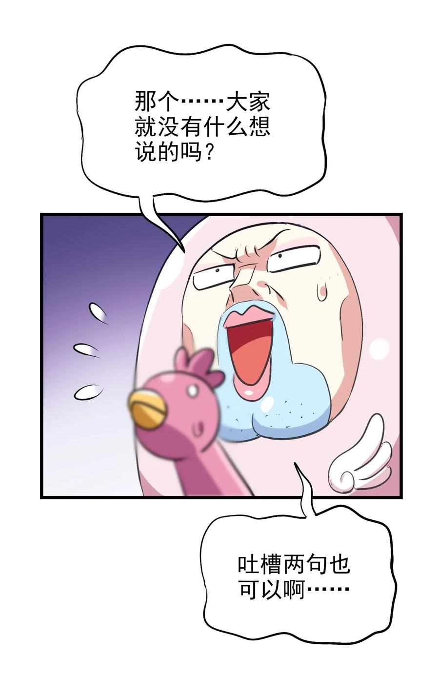 今天的晚餐是山海神兽！韩漫全集-067 对不对不重要无删减无遮挡章节图片 