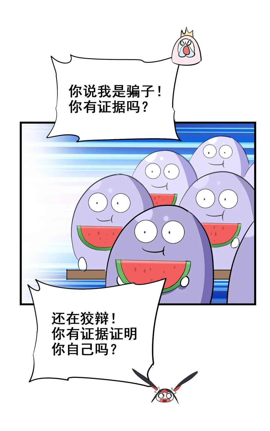 今天的晚餐是山海神兽！韩漫全集-067 对不对不重要无删减无遮挡章节图片 