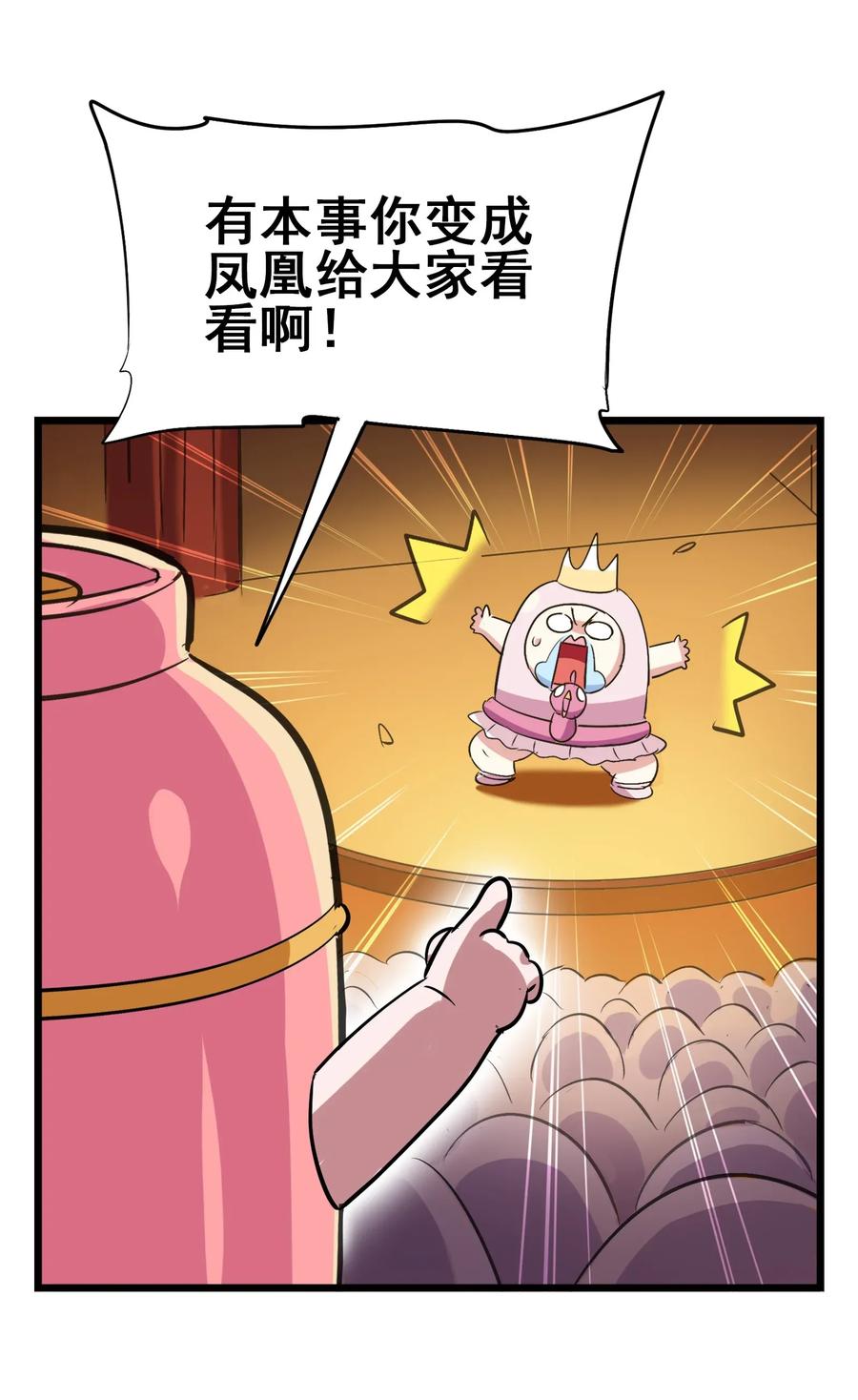 今天的晚餐是山海神兽！韩漫全集-067 对不对不重要无删减无遮挡章节图片 